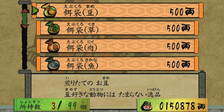 大神_餌付け_道具屋