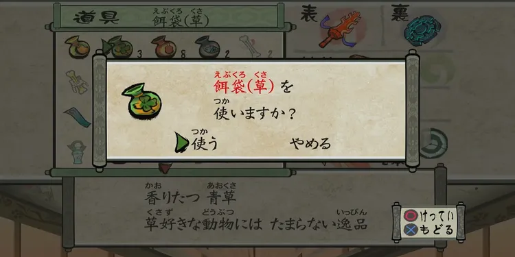 大神_餌付け_餌選び