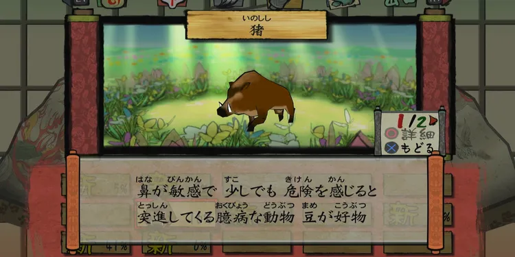 大神_餌付け_図鑑