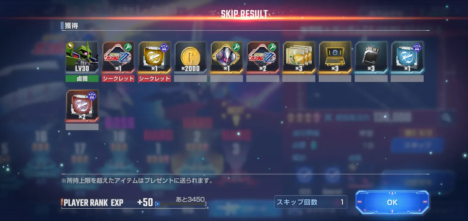 スキップで効率的に経験値を獲得しよう