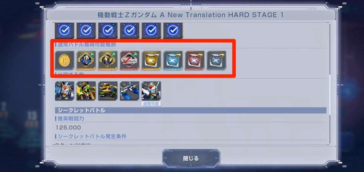 周回ステージは武装強化パーツや技術書で選ぼう
