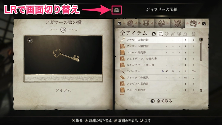 オブリビオン リマスター_アイテムボックス02