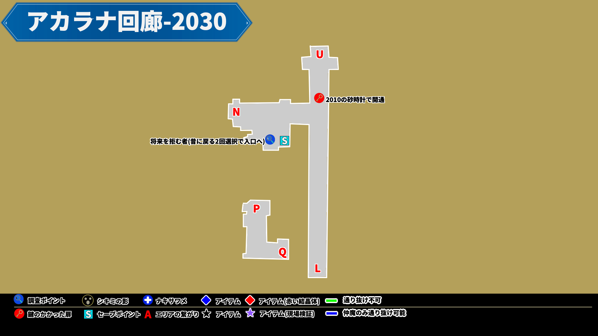 アカラナ回廊-2030