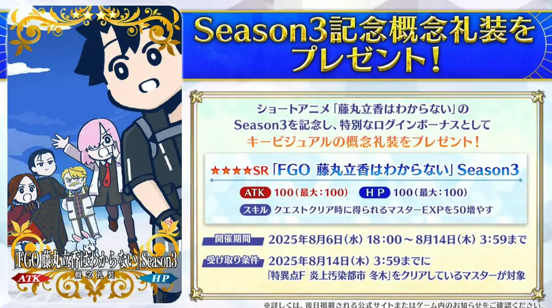 FGO_生放送情報_86