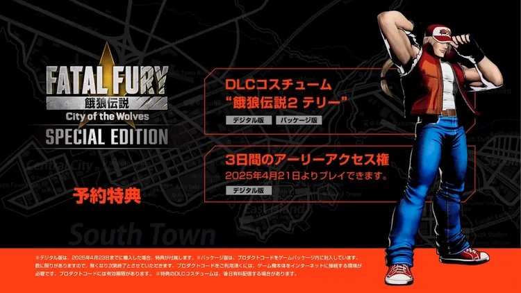 餓狼_DL版予約特典