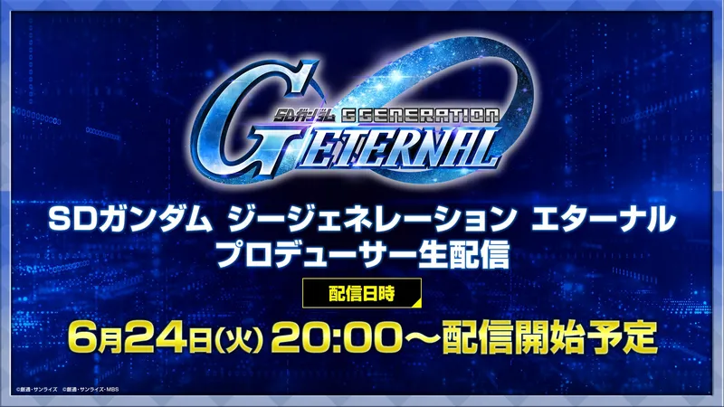 Gジェネ_生配信_20250624