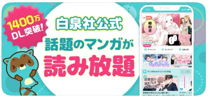 マンガPark_読み放題