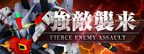 Gジェネ_強敵_FA3_バナー