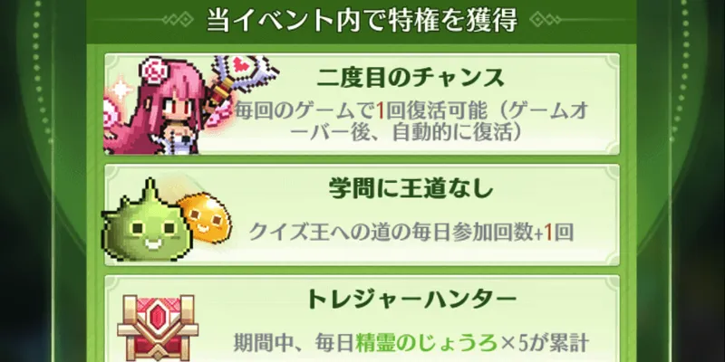 ドット勇者_GW_イベント特権