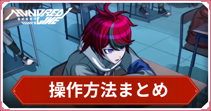 ハンドラ_操作方法まとめ＿アイキャッチ