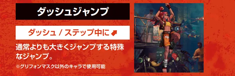 CotW_ダッシュジャンプ