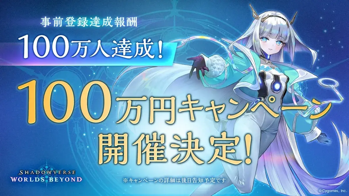 シャドバ ビヨンド_事前登録_追加報酬