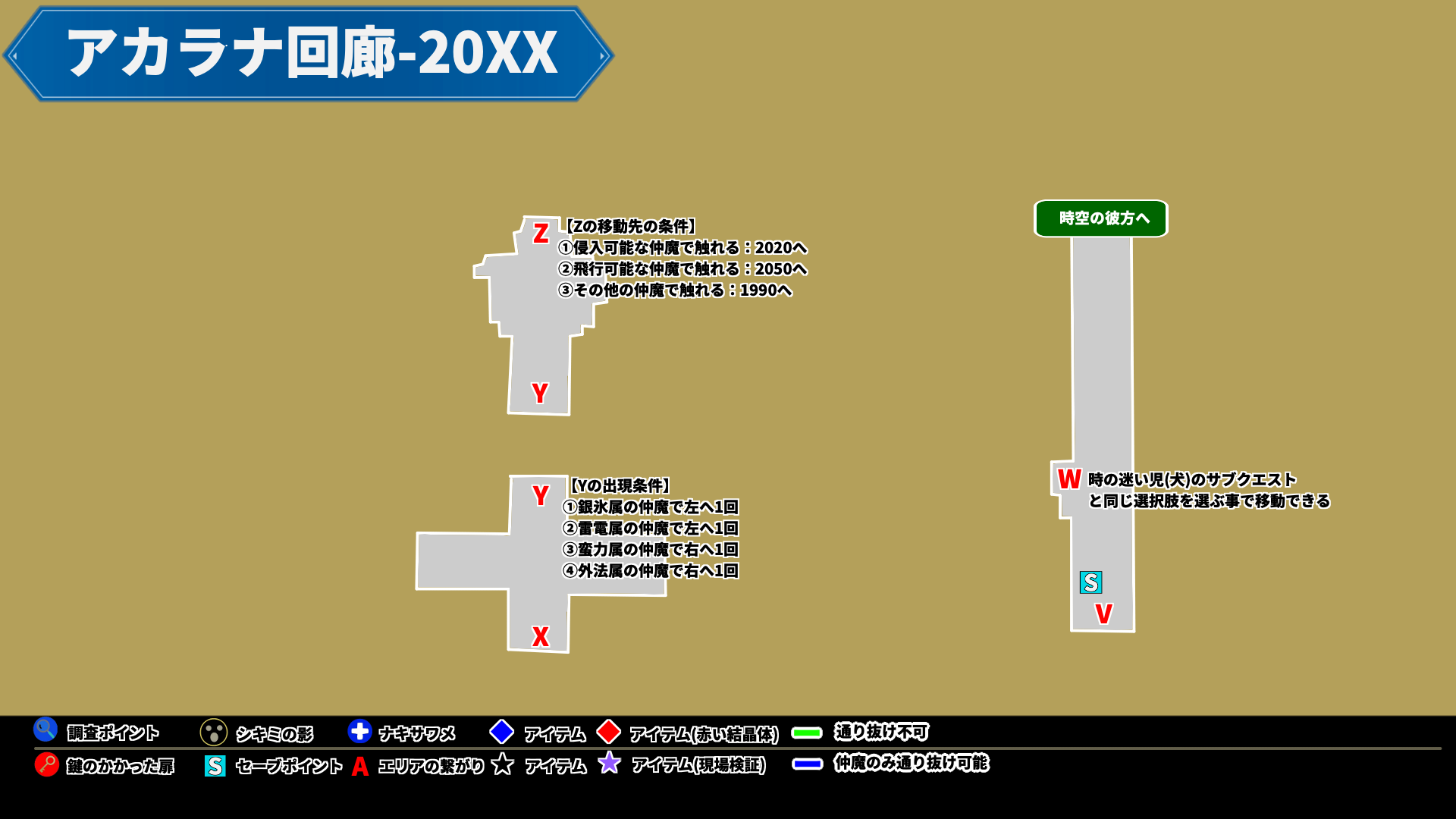 アカラナ回廊-20XX