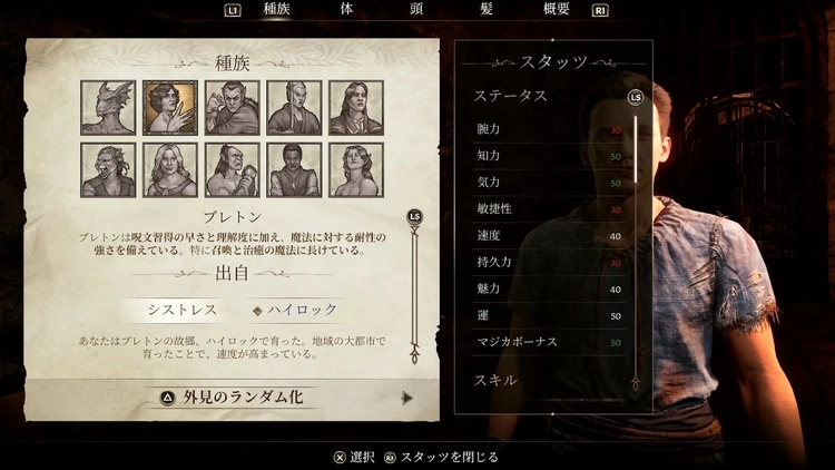 オブリビオン リマスター_キャラメイク