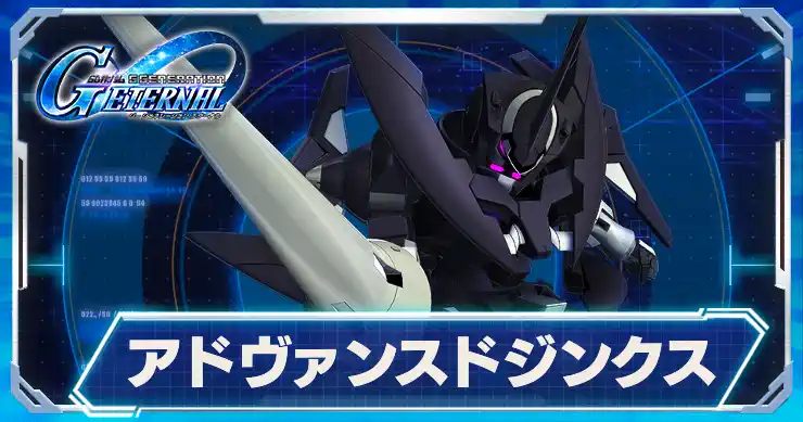 アドヴァンスドジンクス_アイキャッチ