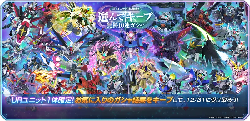 Gジェネ_キープガチャ