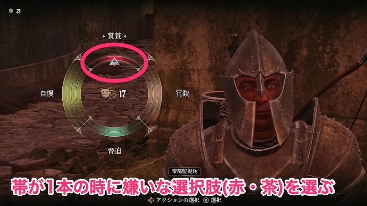 オブリビオン リマスター_説得_コツ