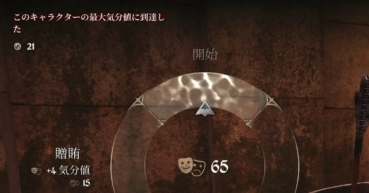 オブリビオン リマスター_説得_気分値_上限