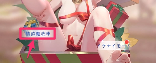 庭園の情欲魔法陣から_ヤバ少女