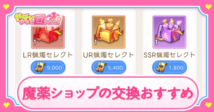 麻薬ショップの交換おすすめ_アイキャッチ_やばい少女