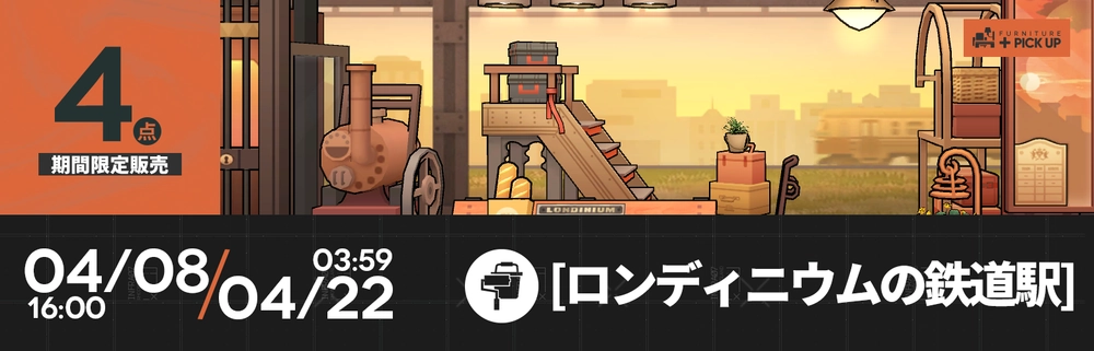 ロンディニウムの鉄道駅_アークナイツ