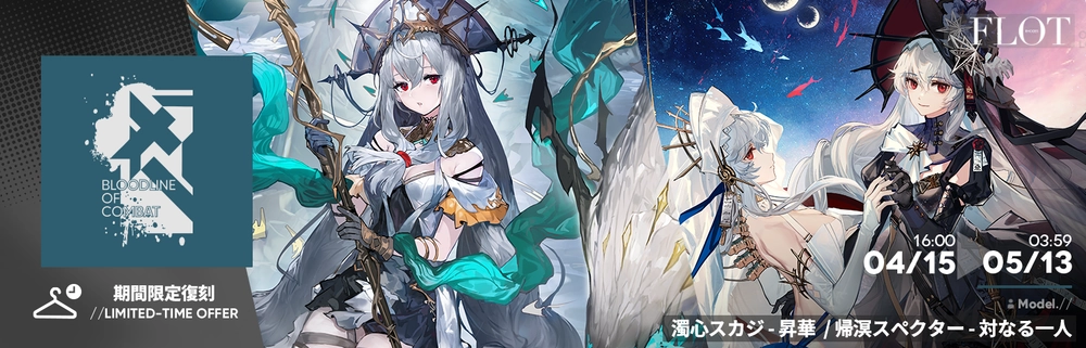 闘争の血脈-IV_アークナイツ