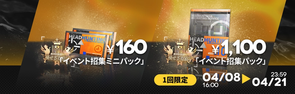 イベント招集ミニパック_アークナイツ