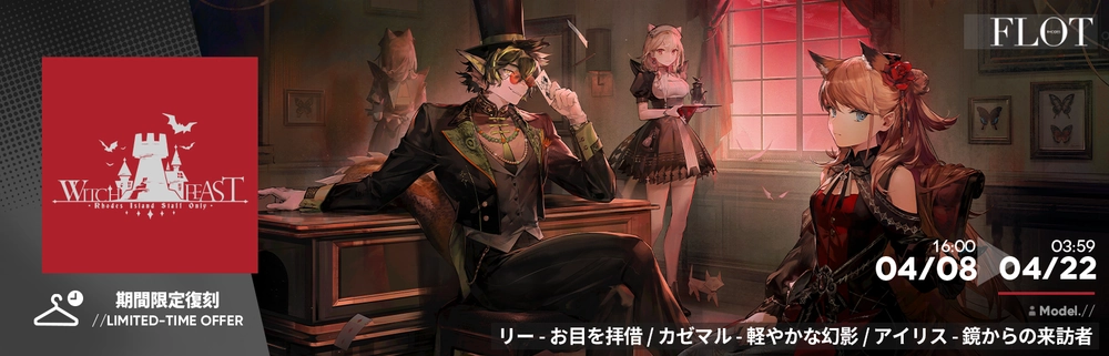 WITCHFEAST-III_アークナイツ