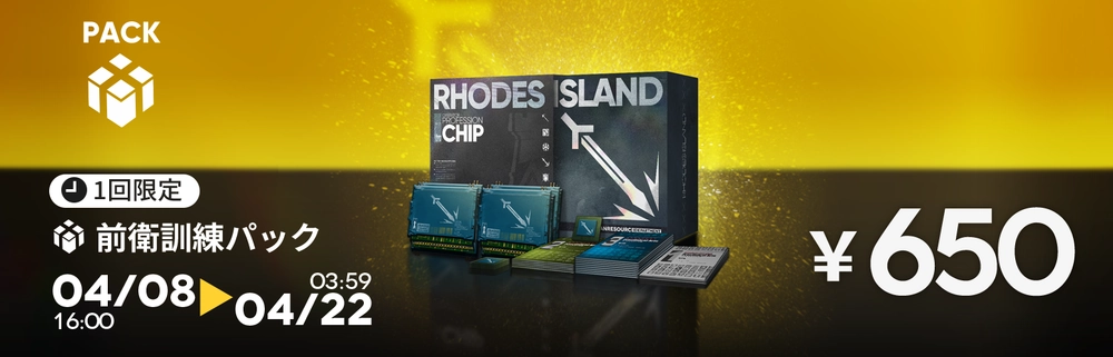 前衛訓練パック_アークナイツ