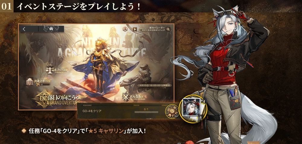 イベントの進め方1_アークナイツ