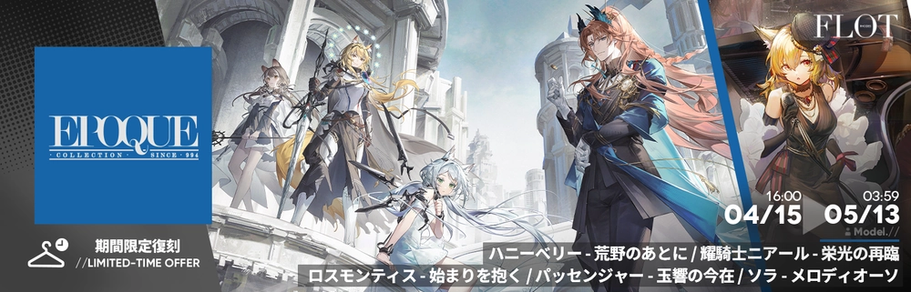 Epoque-XVII_アークナイツ