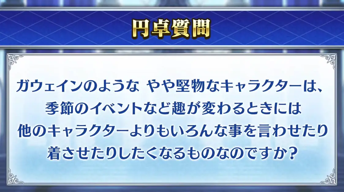 FGO_生放送情報_90