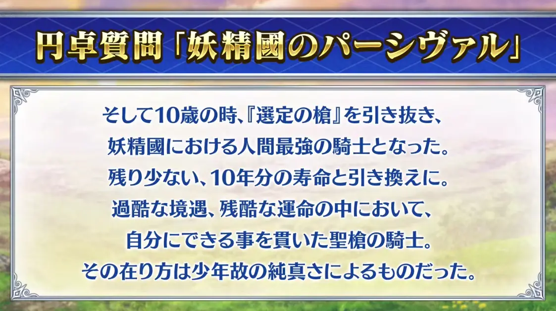 FGO_生放送情報_94