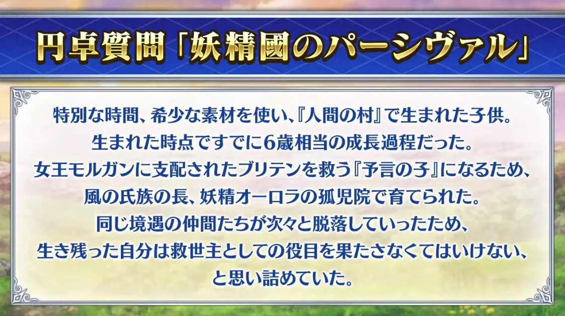 FGO_生放送情報_91