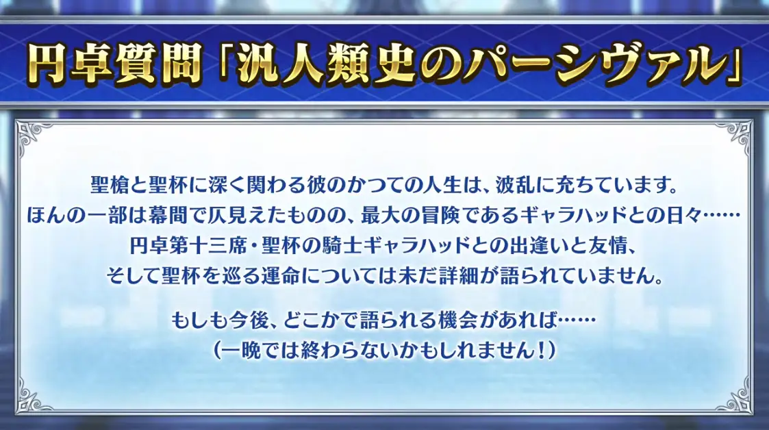 FGO_生放送情報_92