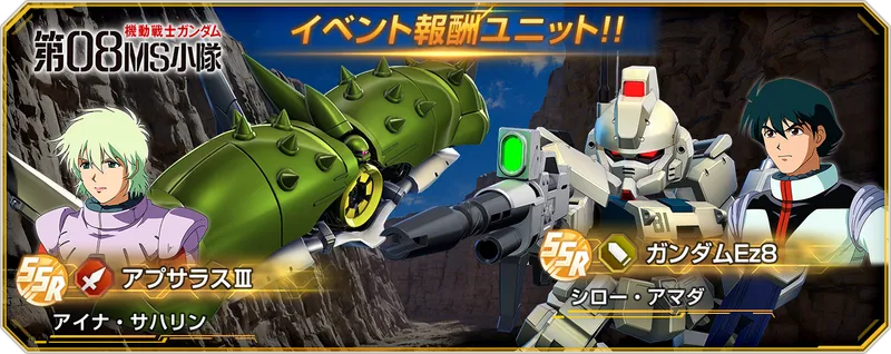 Gジェネ_ガンダムEz8イベント