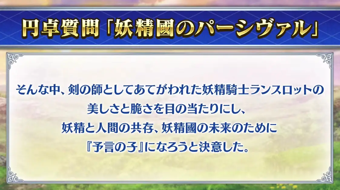FGO_生放送情報_95