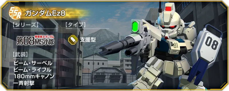 Gジェネ_Ez8配布