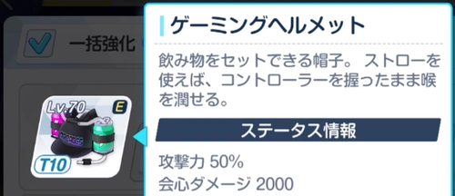 帽子のTierアップは非推奨_ドレスアルは引くべき？_ブルアカ