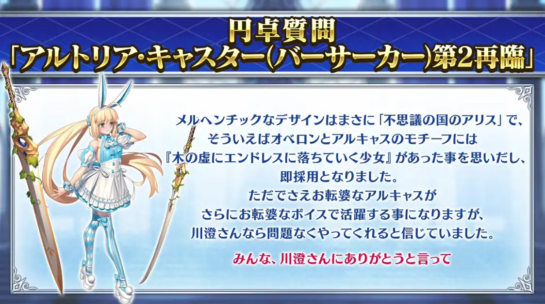 FGO_生放送情報_98