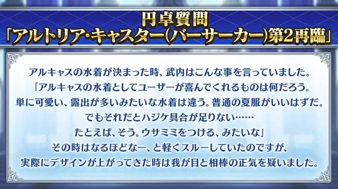 FGO_生放送情報_99
