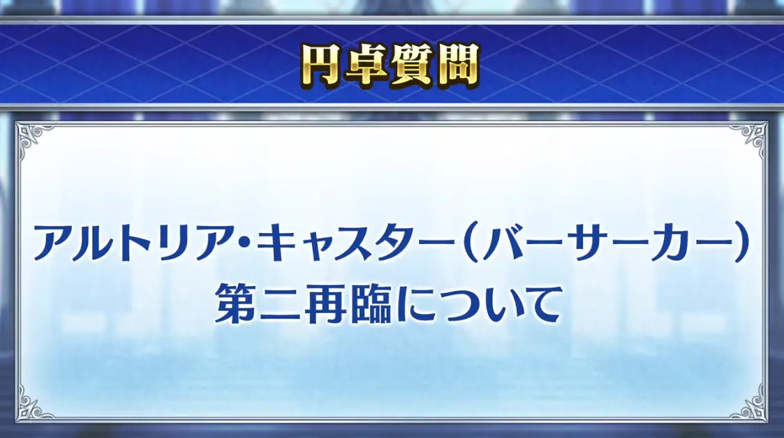 FGO_生放送情報_100