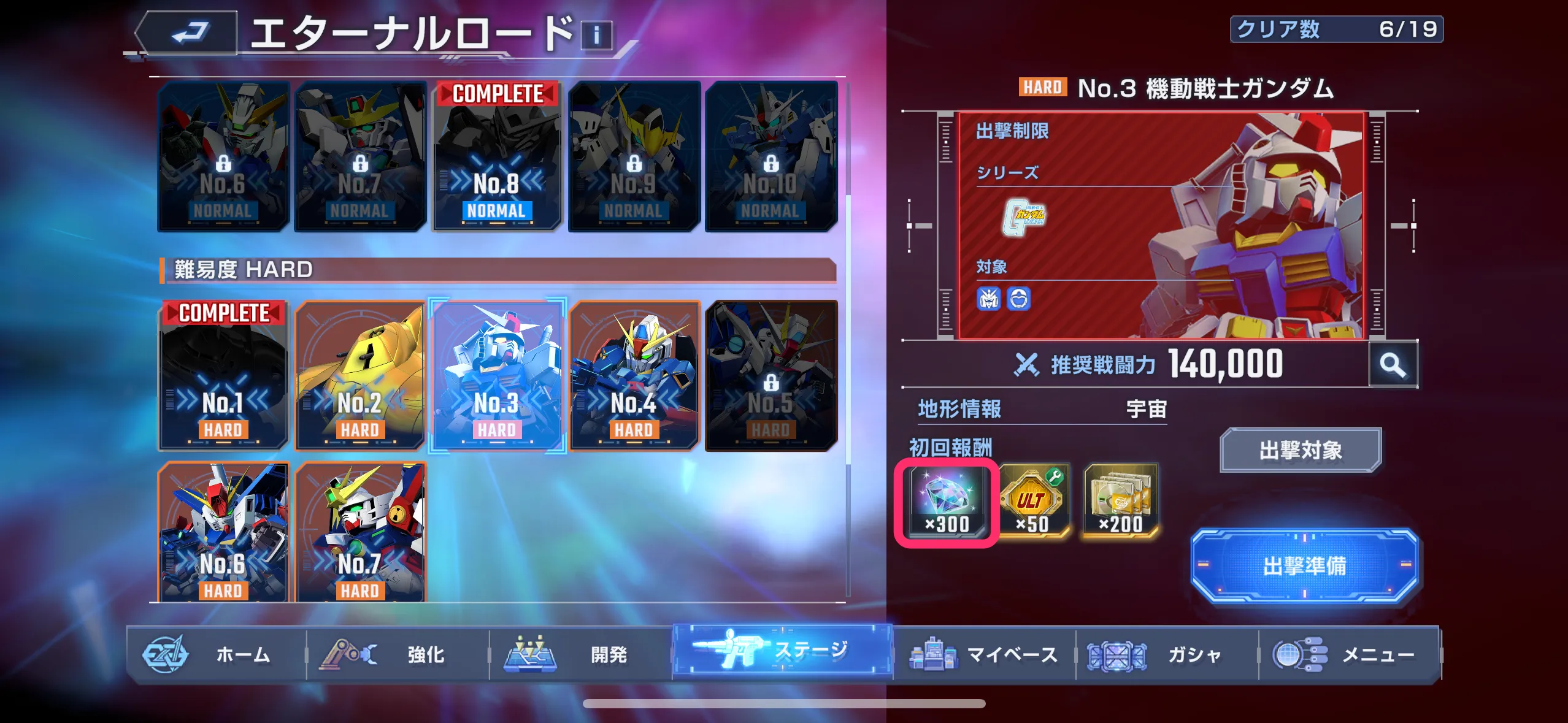 Gジェネ_ダイヤ_エターナルロード