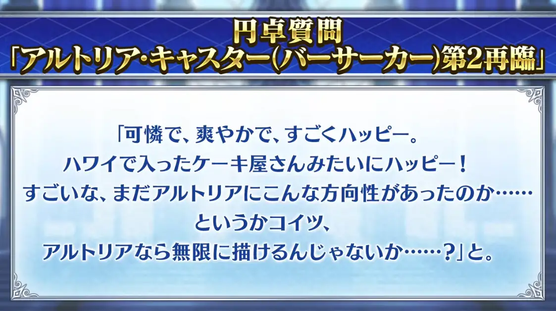 FGO_生放送情報_101
