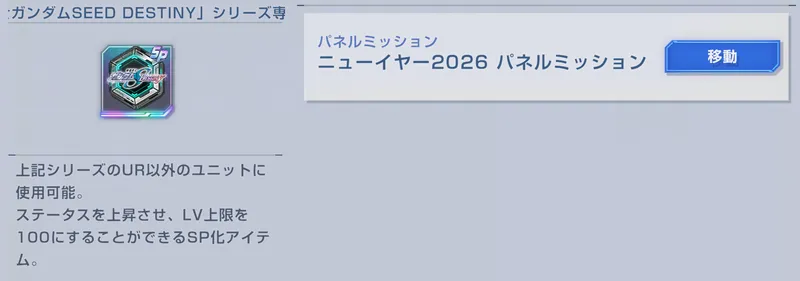 Gジェネ_専用SPチップ
