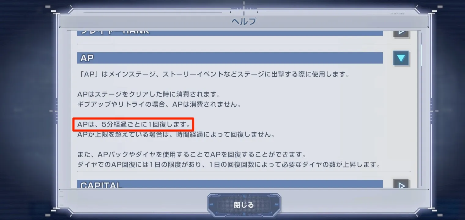 AP回復_時間回復