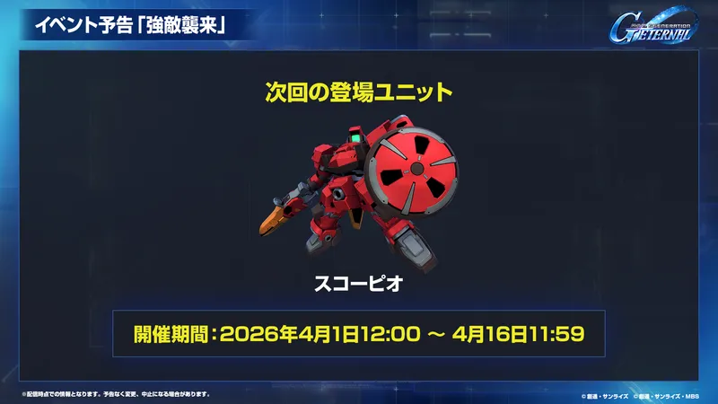 Gジェネ_強敵スコーピオ仮2