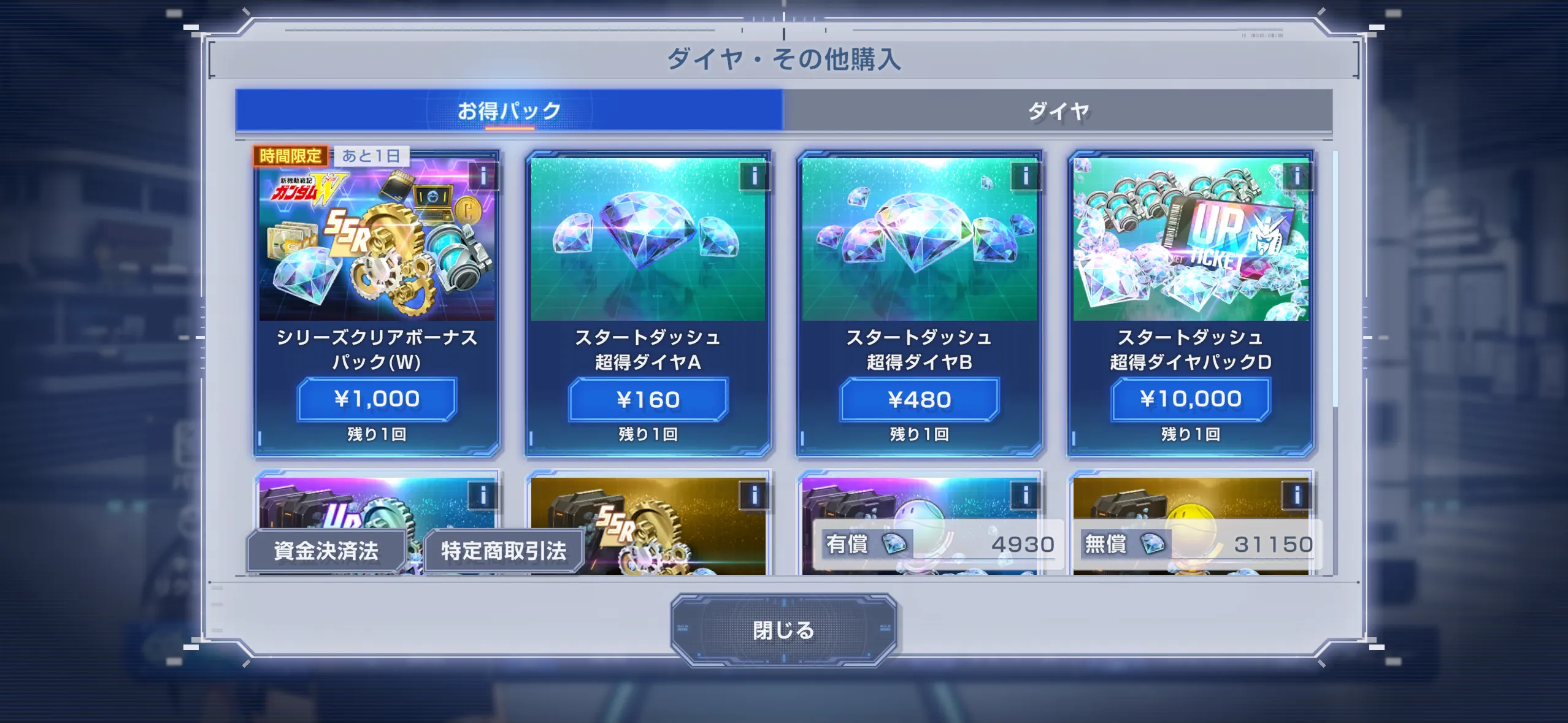 Gジェネ_ダイヤ_課金