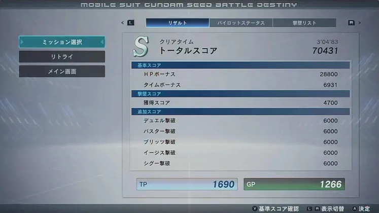 バトルデスティニー_Sランク
