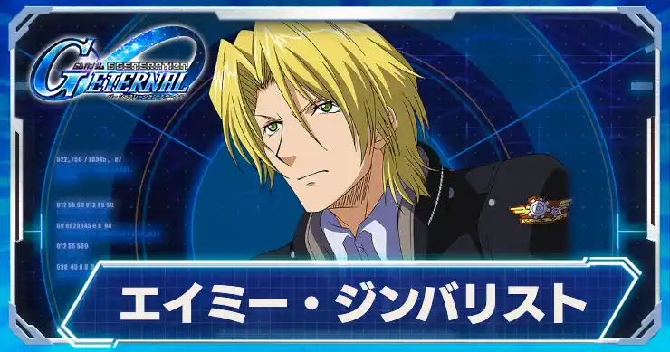 エイミー・ジンバリスト_アイキャッチ